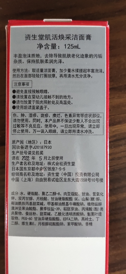 【双11抢先加购】资生堂肌活焕采洁面膏洗面奶125ml