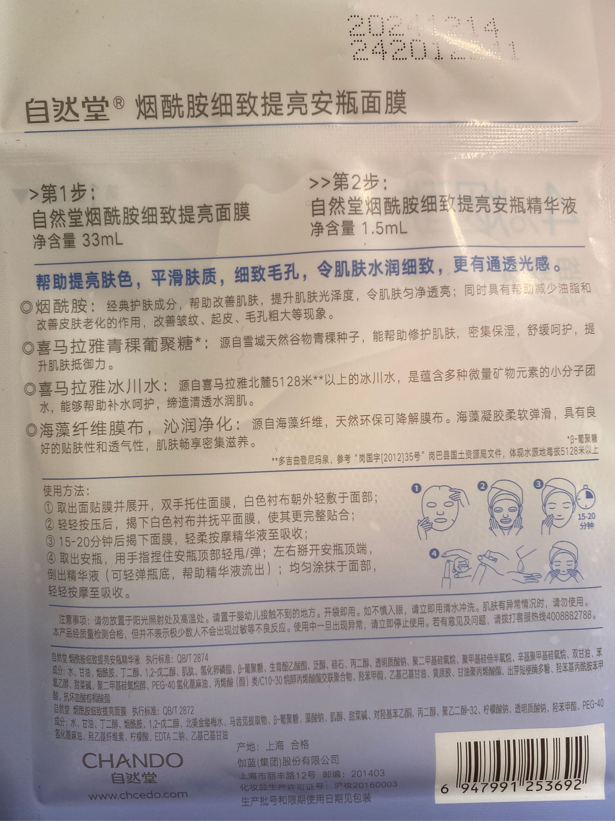 自然堂安瓶面膜10片 烟酰胺细致提亮 补水保湿海藻修护面膜女官网