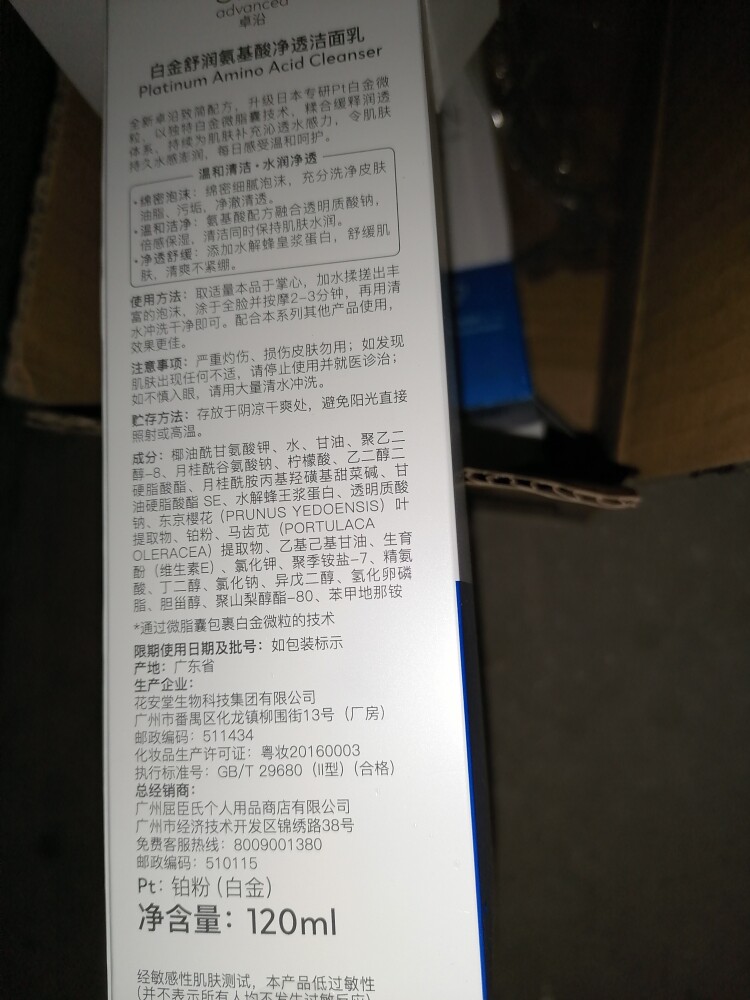 卓沿白金舒润深层清洁温和洗面奶氨基酸净透洁面乳120