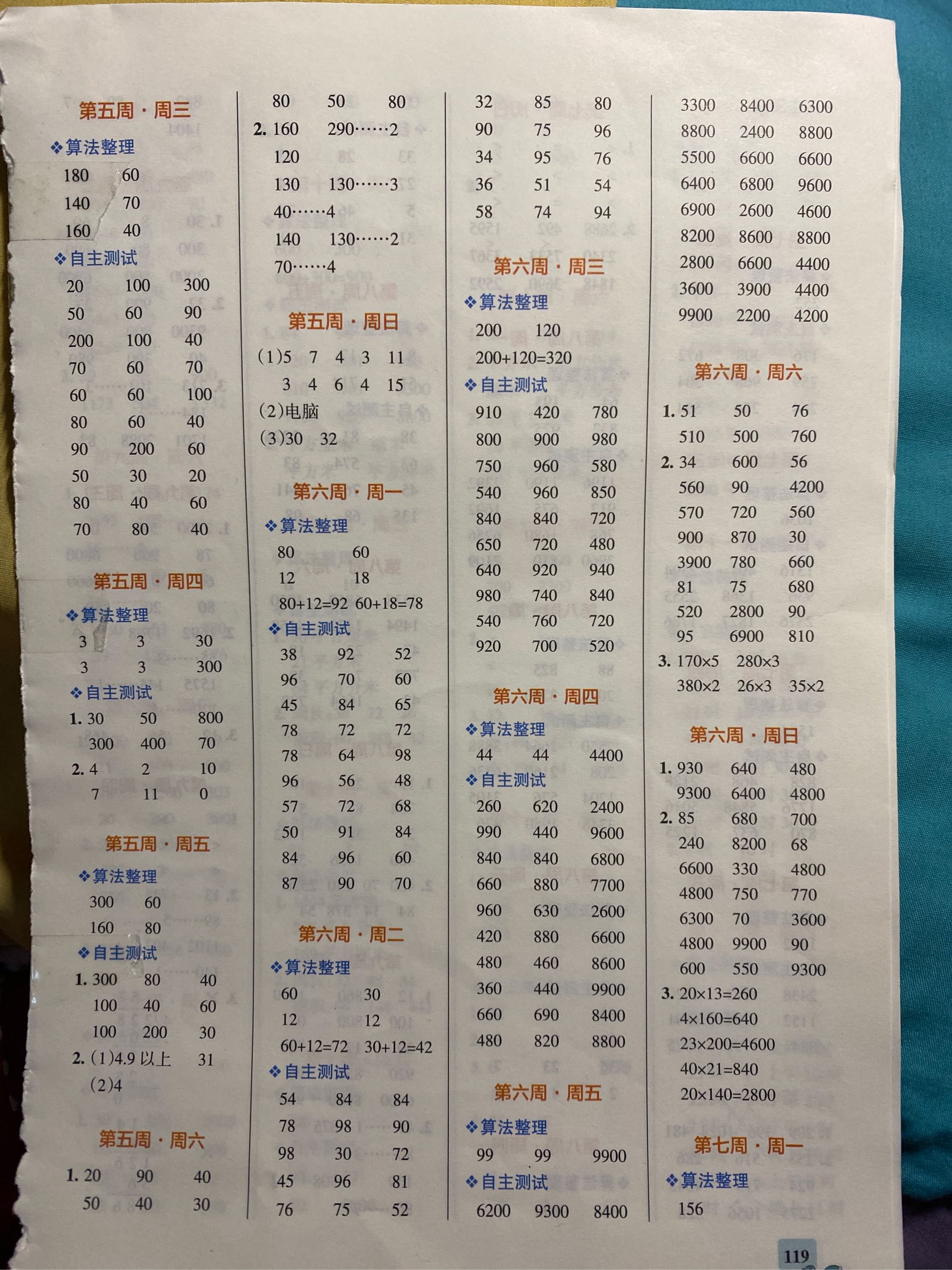 三年级数学下册 rj人教版pass绿卡图书3年级计算能手小达人应用题口算