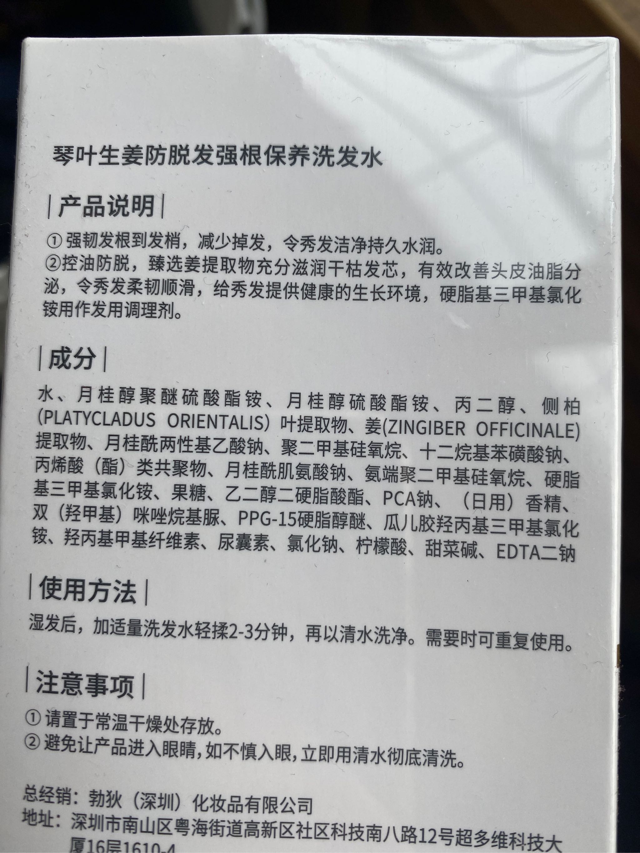 博滴琴叶育发防脱生姜洗发水旗舰店固发增发 可以看下这个的成分表吗?