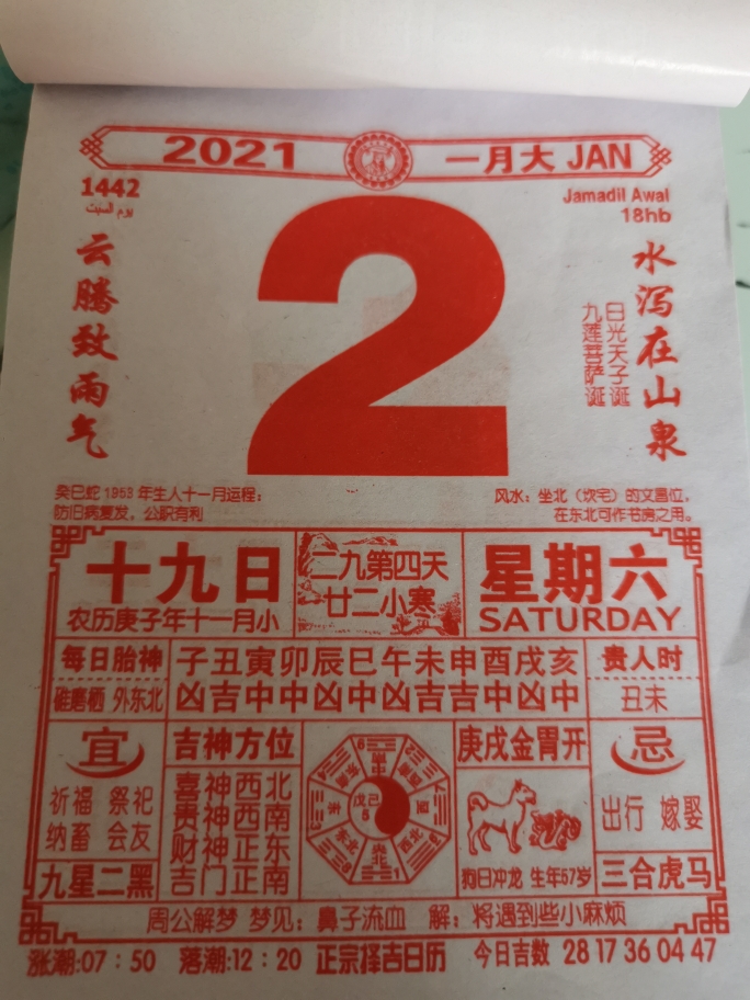 2021年老黄历家用大号手撕日历挂历牛年择吉通胜万年历书传统挂墙撕