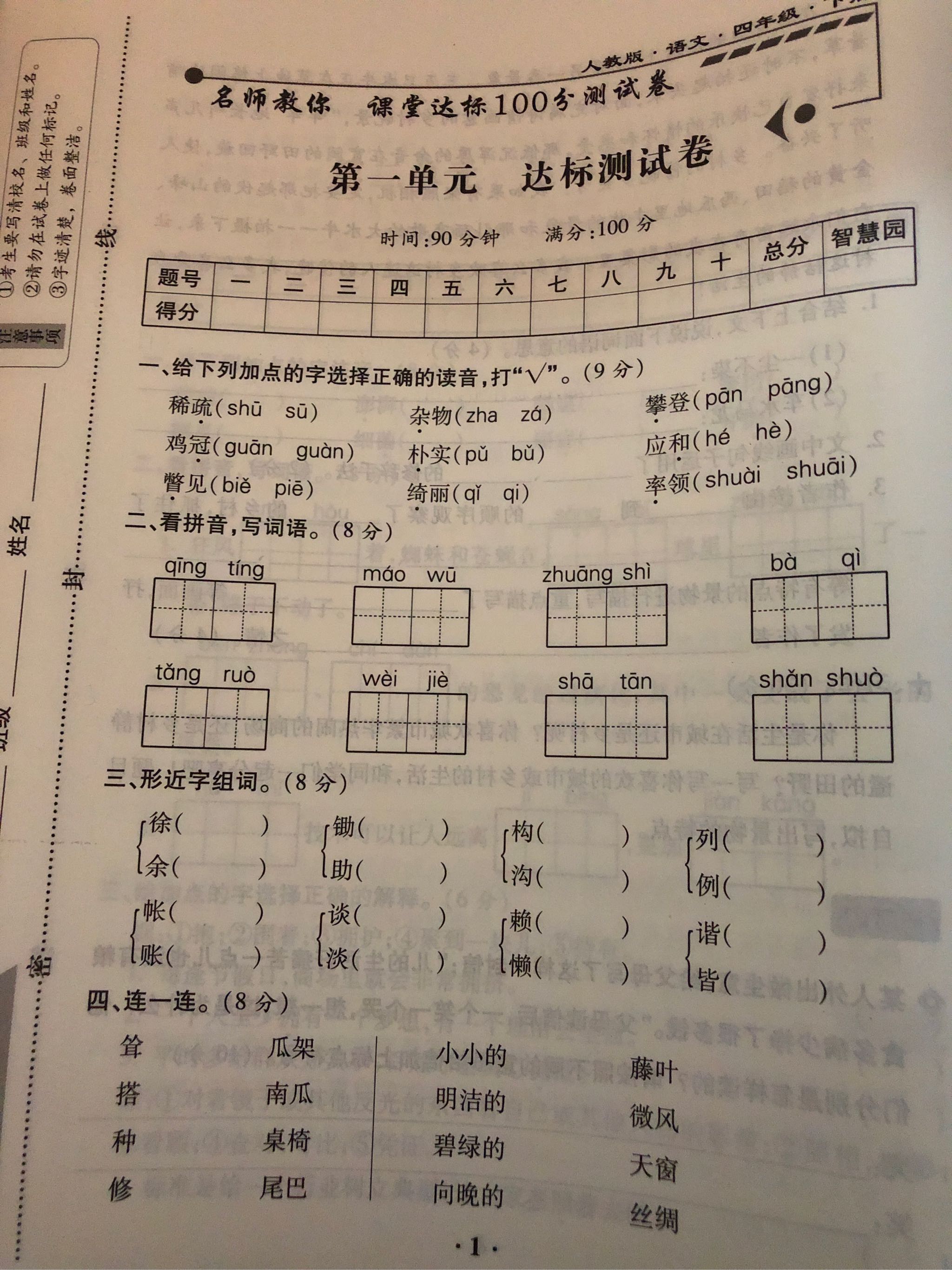 小学生四年级下册试卷全套2020新部编人教版语文数学英语课堂达标100