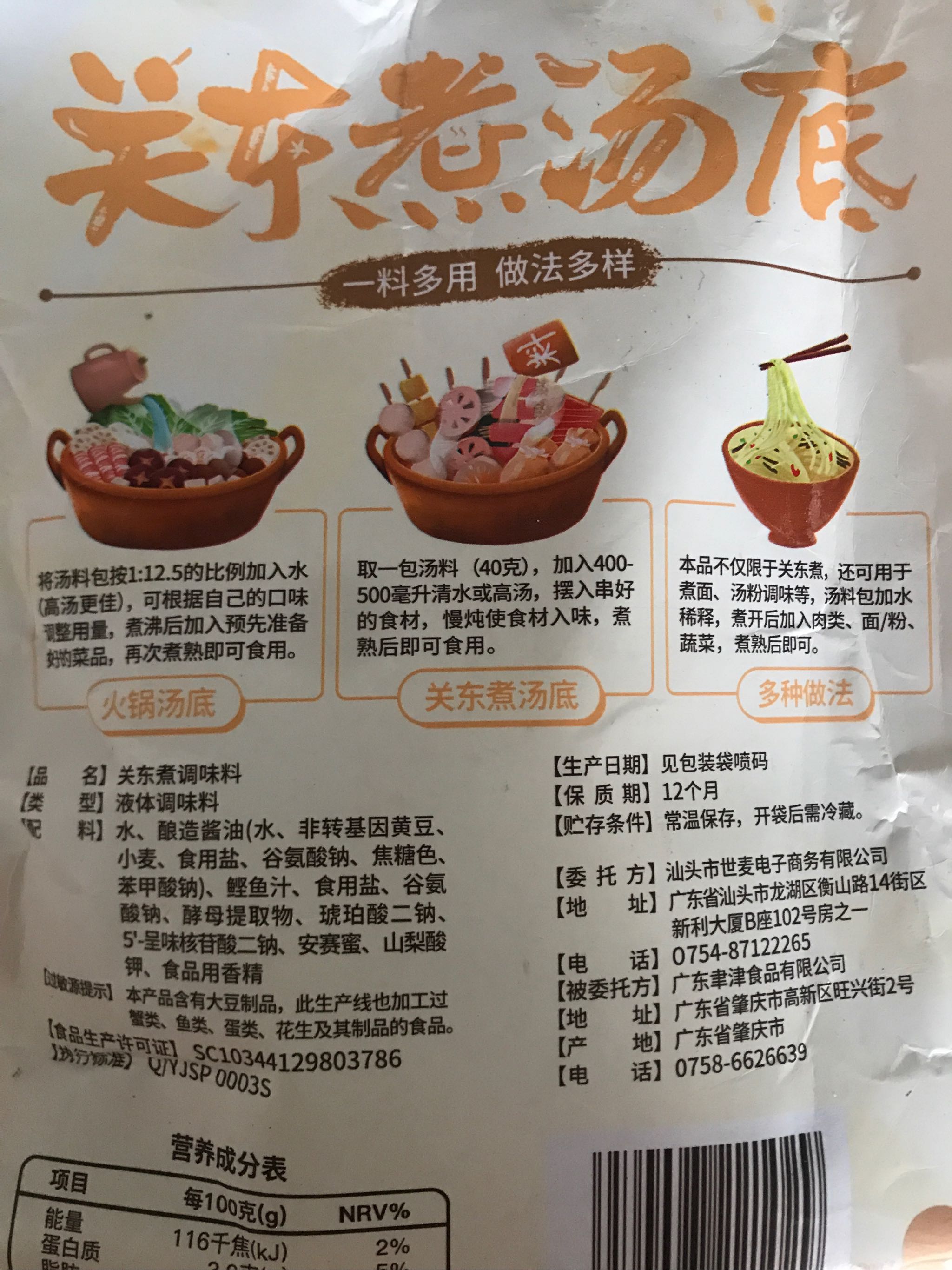 丸子妹关东煮汤料火锅底料好汤底侍调料包速食711关东煮