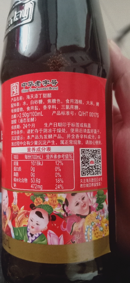 海天醋 添丁甜醋450ml/瓶家用煲猪脚姜广东甜醋食用醋调味品