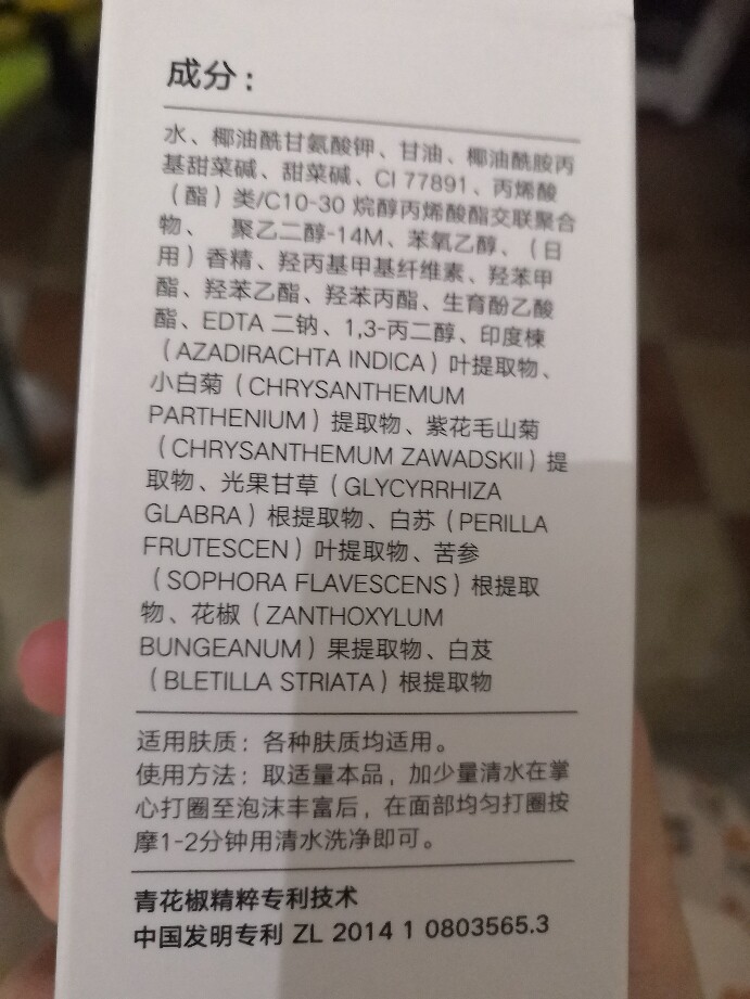 p**u:这是洗面奶的成分表