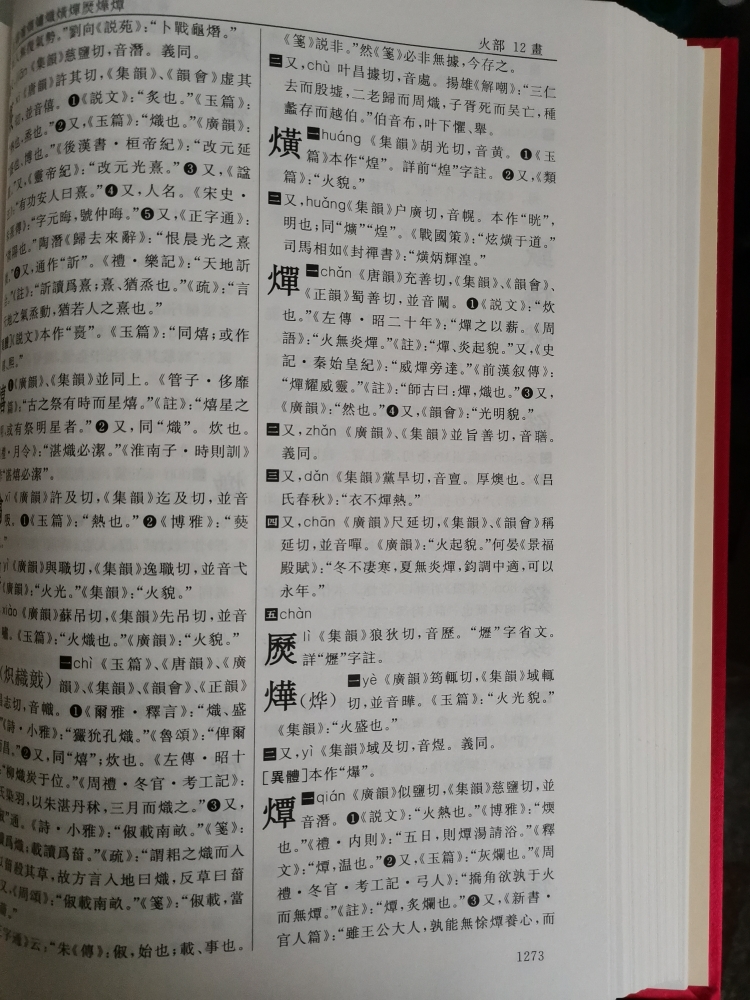 康熙字典全6册 原版新旧字形对照 无现代点校版古代汉语辞典字典