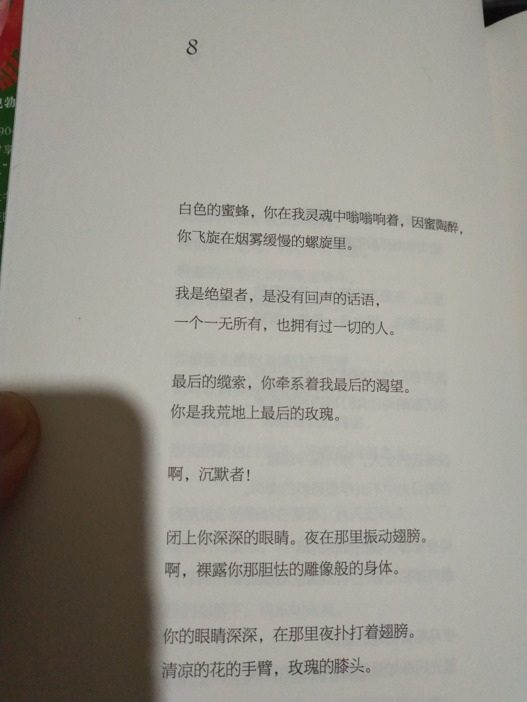 二十首情诗和一首绝望的歌 精装 诺贝尔文学奖得主聂鲁达情诗全集 被