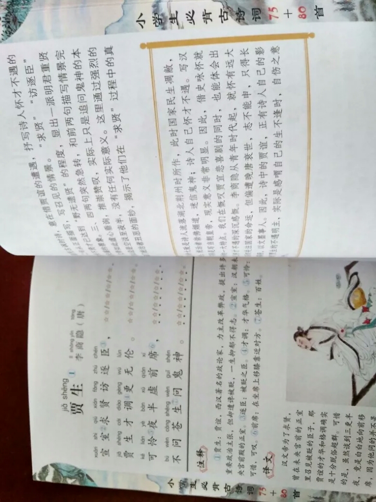 当当网正版书籍 小学生必背古诗词75 80首涵盖部编版小学教材要求必背