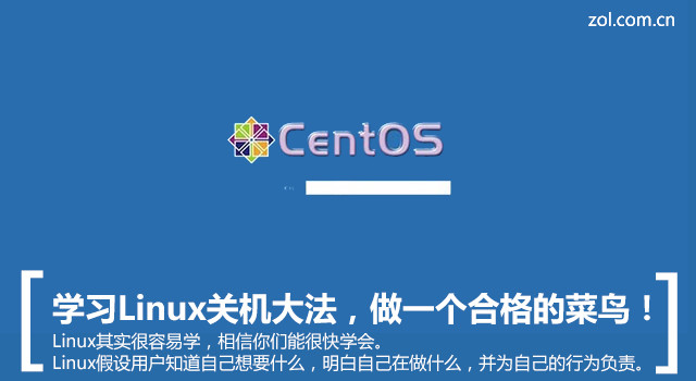 Linux实验室  CentOS..
