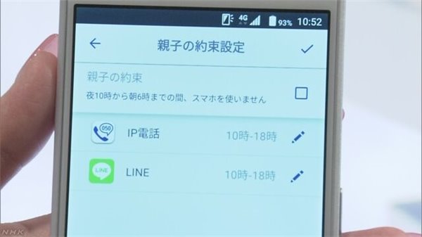 日本发布防沉迷手机 ..