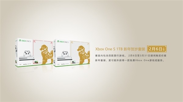 XBOX One S狗年限定版..