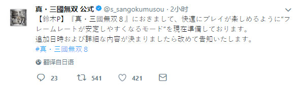 国行《真·三国无双8》将通过更新加入日英文语音