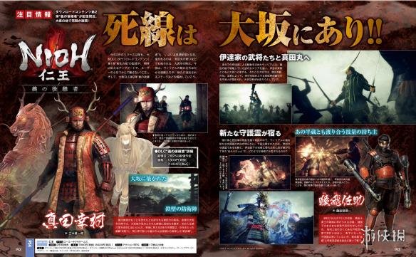 《仁王》新DLC图文详情 猿飞佐助登场 新守护灵/武器