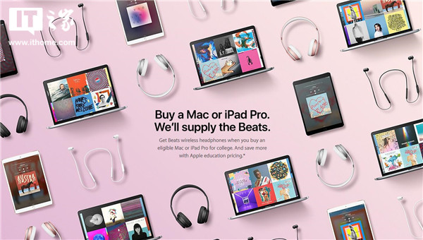 苹果宣布返校促销开启：买Mac或iPad Pro送Beats