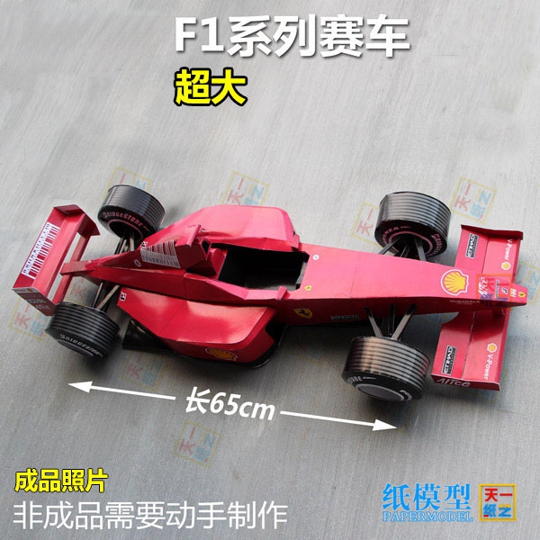 超大f1法拉利赛车纸模型