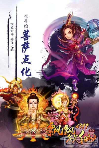 修仙战斗巨制网游《飘飘欲仙H5》今日全平台公测
