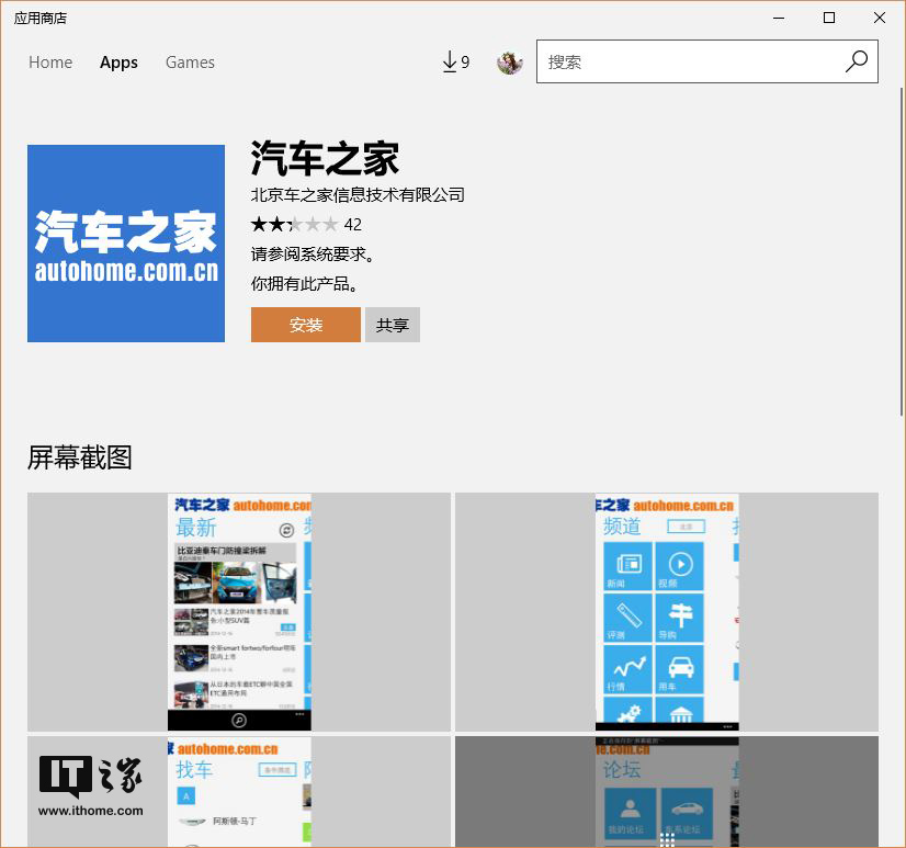 官方宣布:汽车之家Win10/WP8.1版即将下架
