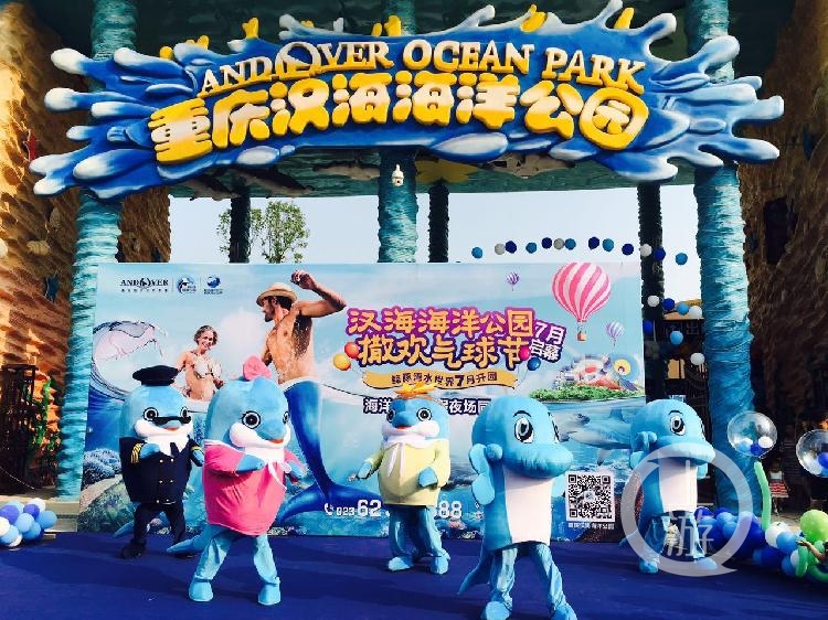 汉海海洋公园7月撒欢气球节启幕