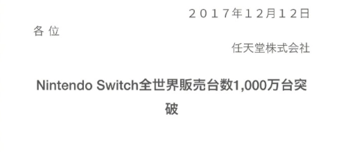 任天堂宣布 Switch 全..