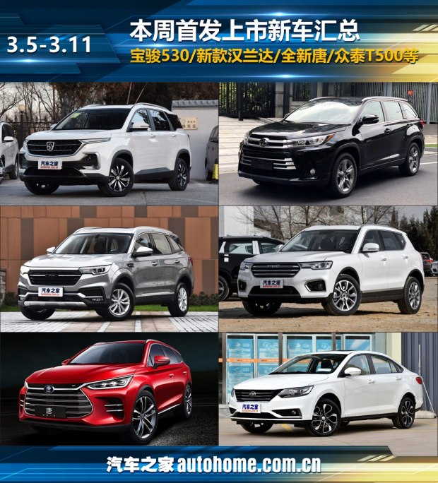 宝骏530领衔 本周首发上市新车汇总 宝骏530领衔 本周首发上市新车汇总