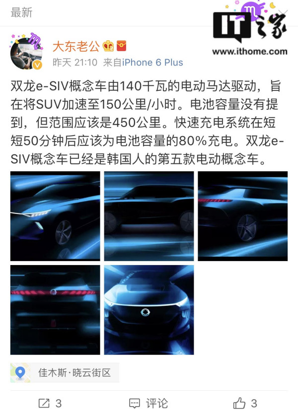 双龙曝e-SIV概念车预..