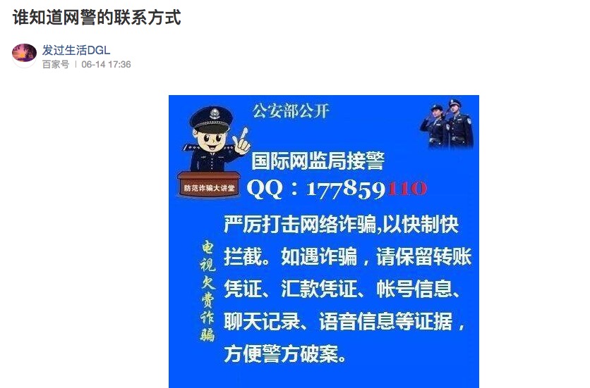 大学生被"黑客"骗完又被"网警"骗,这不只是"智商税"的问题