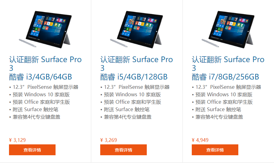 一半价格，同等待遇：微软官方认证翻新Surface在售