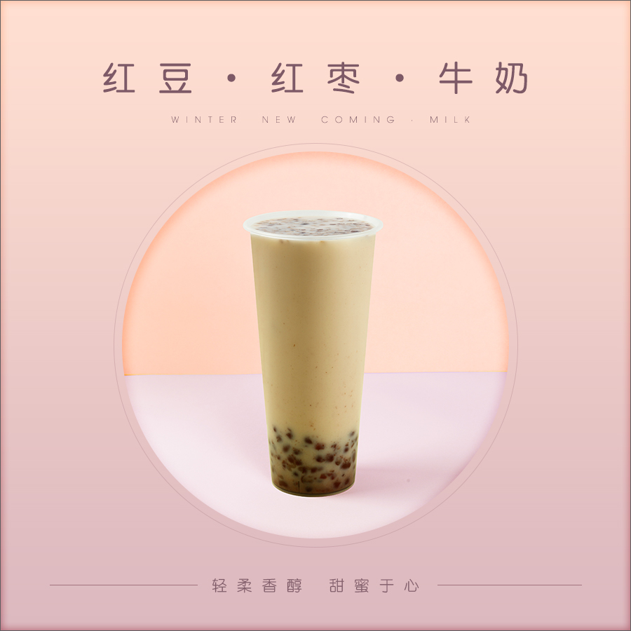 红豆红枣牛奶