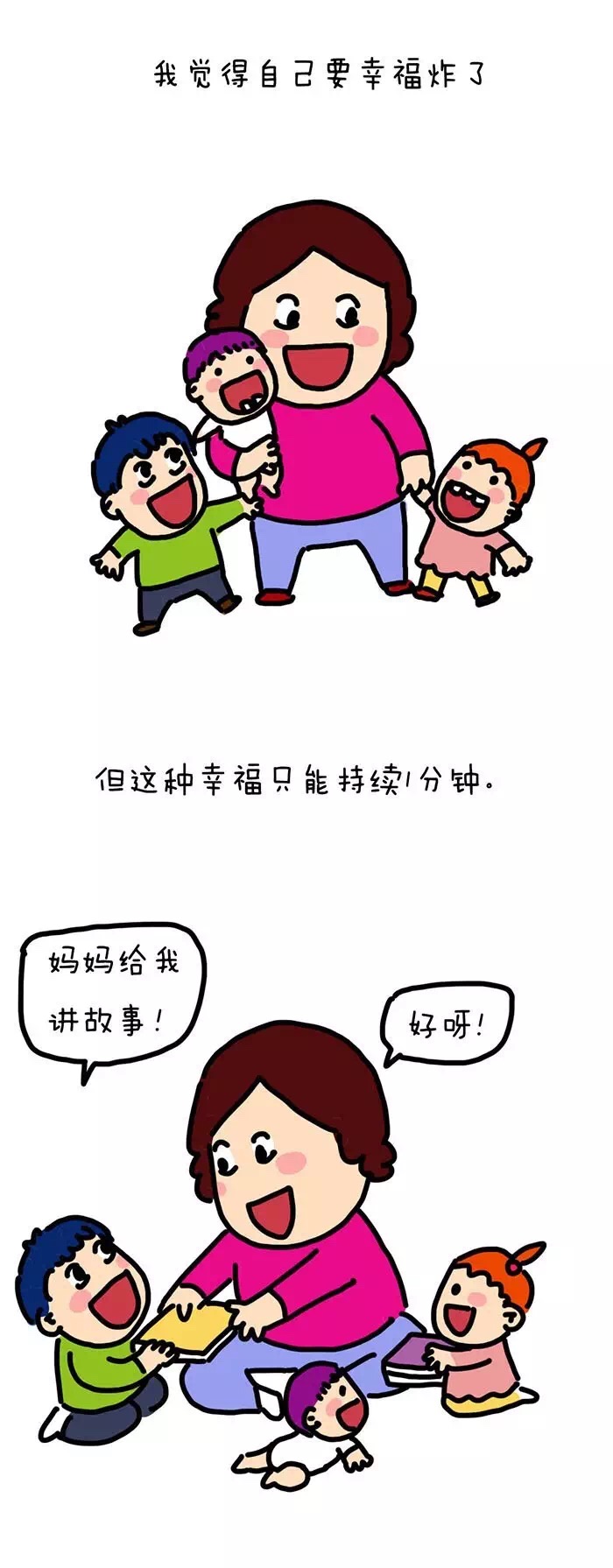 一分钟的幸福感【漫画】