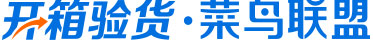 开箱验货