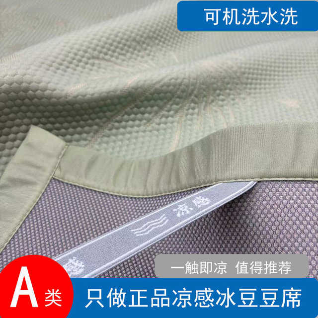 Rattan King Ice Silk Cool Bean Mat Machine Washable Summer 2024 New Type A Maternal and Infant 1.35 Meter Cooling Soft Mat Student