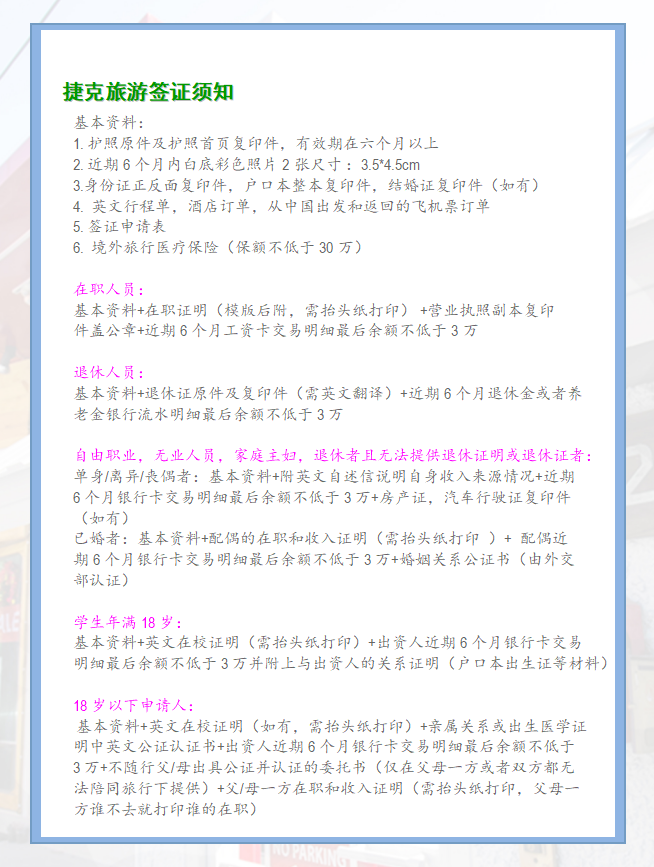 捷克布拉格申根旅游签证攻略四川成都重庆云南