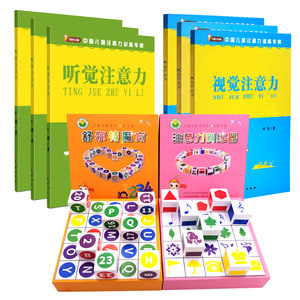 
Focus training Focusing and concentration Schulte primary school students and children's first grade sensory artifact audiovisual intelligence