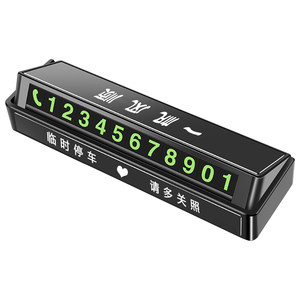 Temporary parking number brand car, car, car, digital card digital card, telephone interior decorative supplies, high temperature resistance license plate
