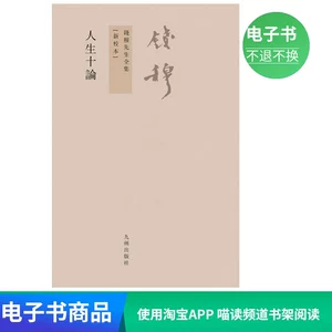 [E -Book] Жизнь десятка Цянь Му, Классические книги классических книг современной литературы Критики Философия современной литературы