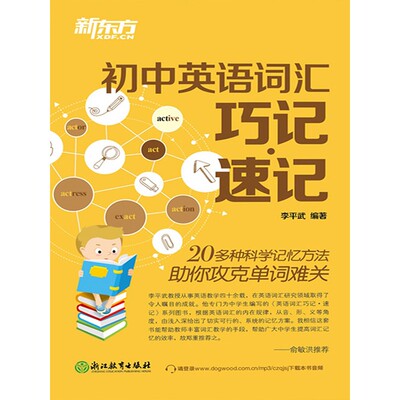 [【电子书】初中英语词汇巧记速记]
