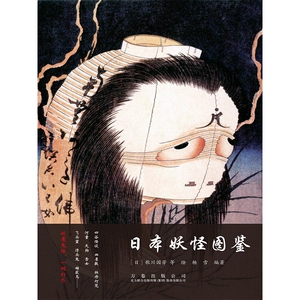 [Проданные электронные книги возврату не подлежат] Японская иллюстрированная книга Ёкай Утагава Куниёси 300–50, скидка 2,99 юаней.