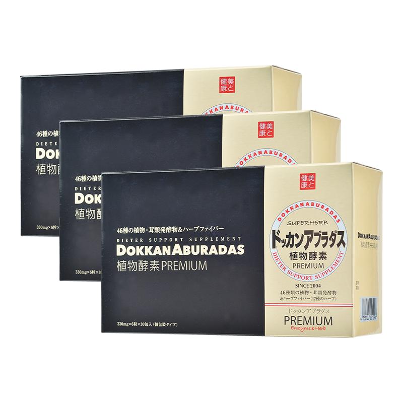 Herb健康本铺DOKKAN香槟金加强版植物酵素清肠排油纤体180粒*3