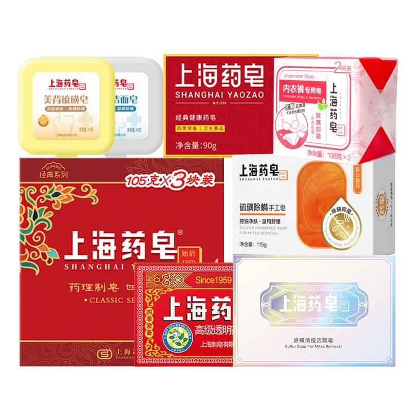 上海药皂单块固体香皂硫磺皂 经典国货清洁皂洗手皂多种规格可选