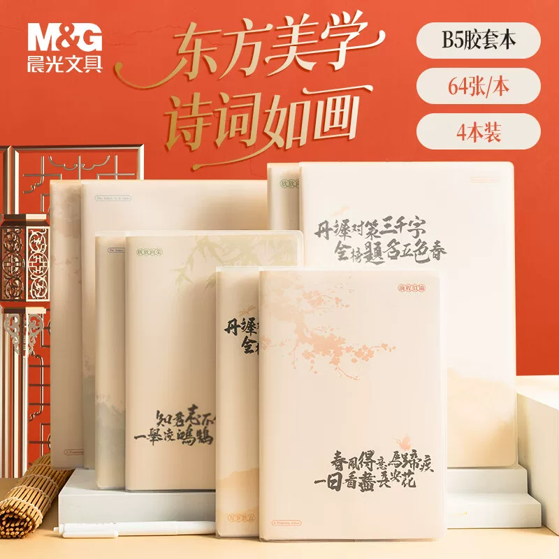 【全网低价】晨光(M&G)文具A5胶套本软抄本 64张记事本笔记本子 高