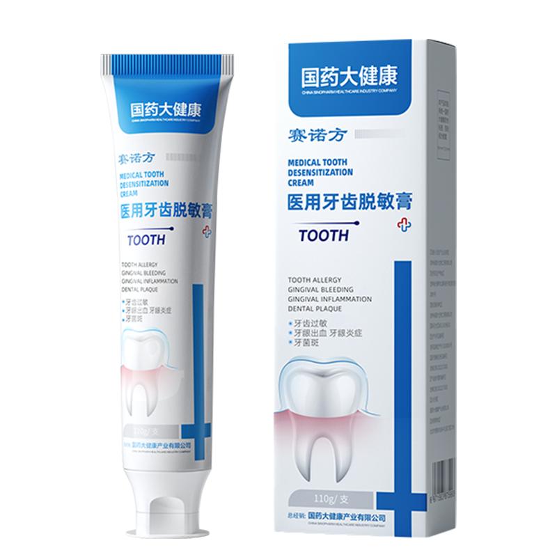 医用脱敏牙膏治牙周炎口腔牙龈出血肿痛萎缩修复专用抗过敏感酸痛