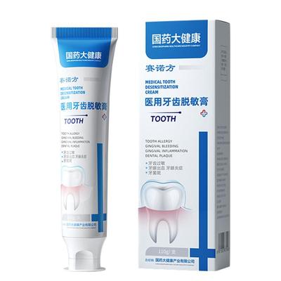 医用脱敏牙膏治牙周炎口腔牙龈出血肿痛萎缩修复专用抗过敏感酸痛