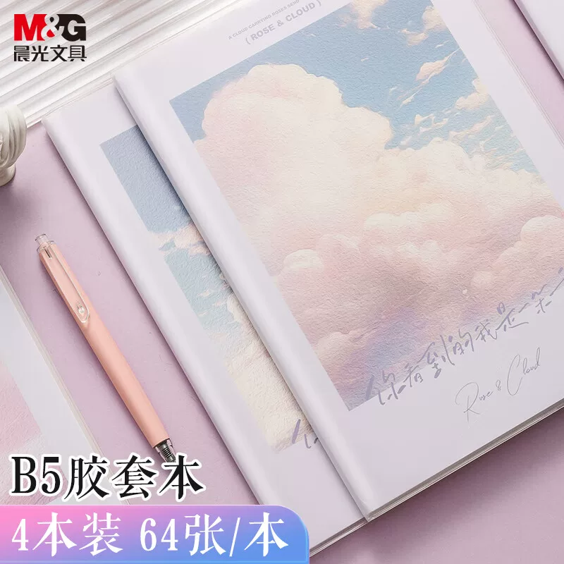 【全网低价】晨光(M&G)文具A5软抄本缝线本 40张高颜值错题本 高中