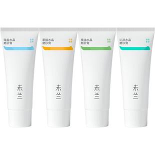 【未兰】身体磨砂膏旅行装80g