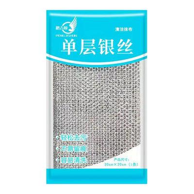 鹏吉顺双层银丝清洁抹布多用途