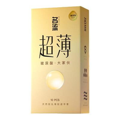 【大号套】名流55mm大号避孕套超薄玻尿酸安全套官方