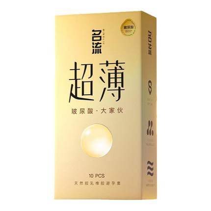 【大号套】名流大号超薄避孕套男士专用55mm安全套玻尿酸官方女性