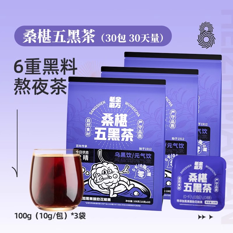 老金磨方桑葚五黑茶黑枸杞冷泡枸杞玫瑰滋补养生茶包花茶泡水饮品