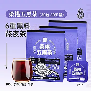 老金磨方桑葚五黑茶黑枸杞冷泡养生茶包